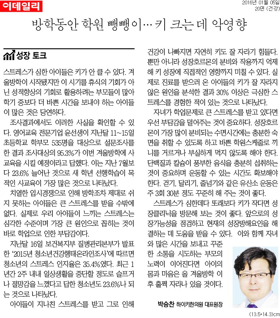 방학동안 학원 뺑뺑이 .. 키 크는데 악영향