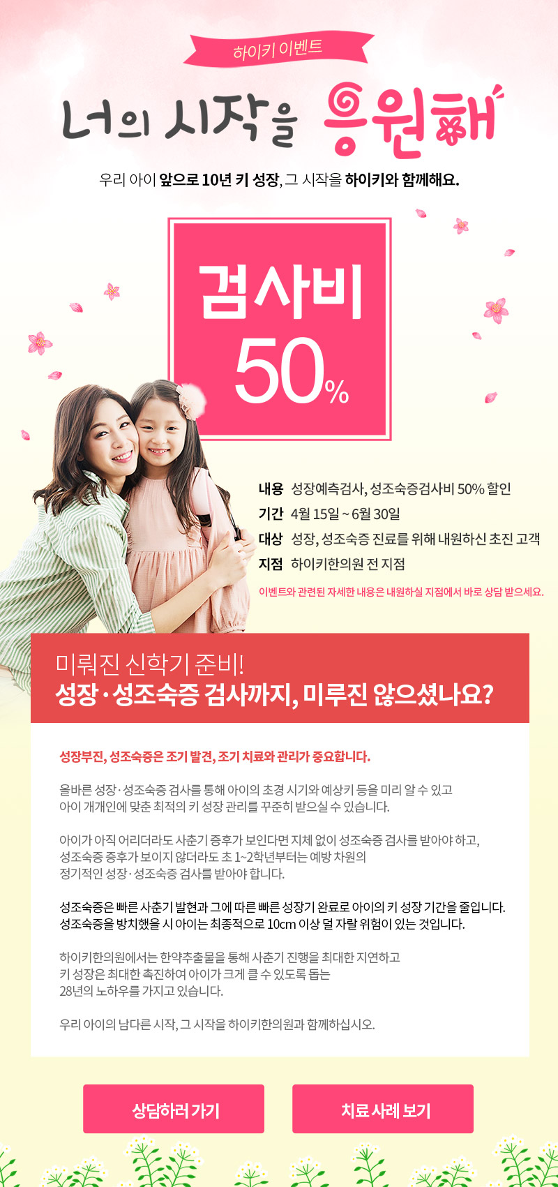 2020' 하이키 이벤트 “너의 시작을 응원해”