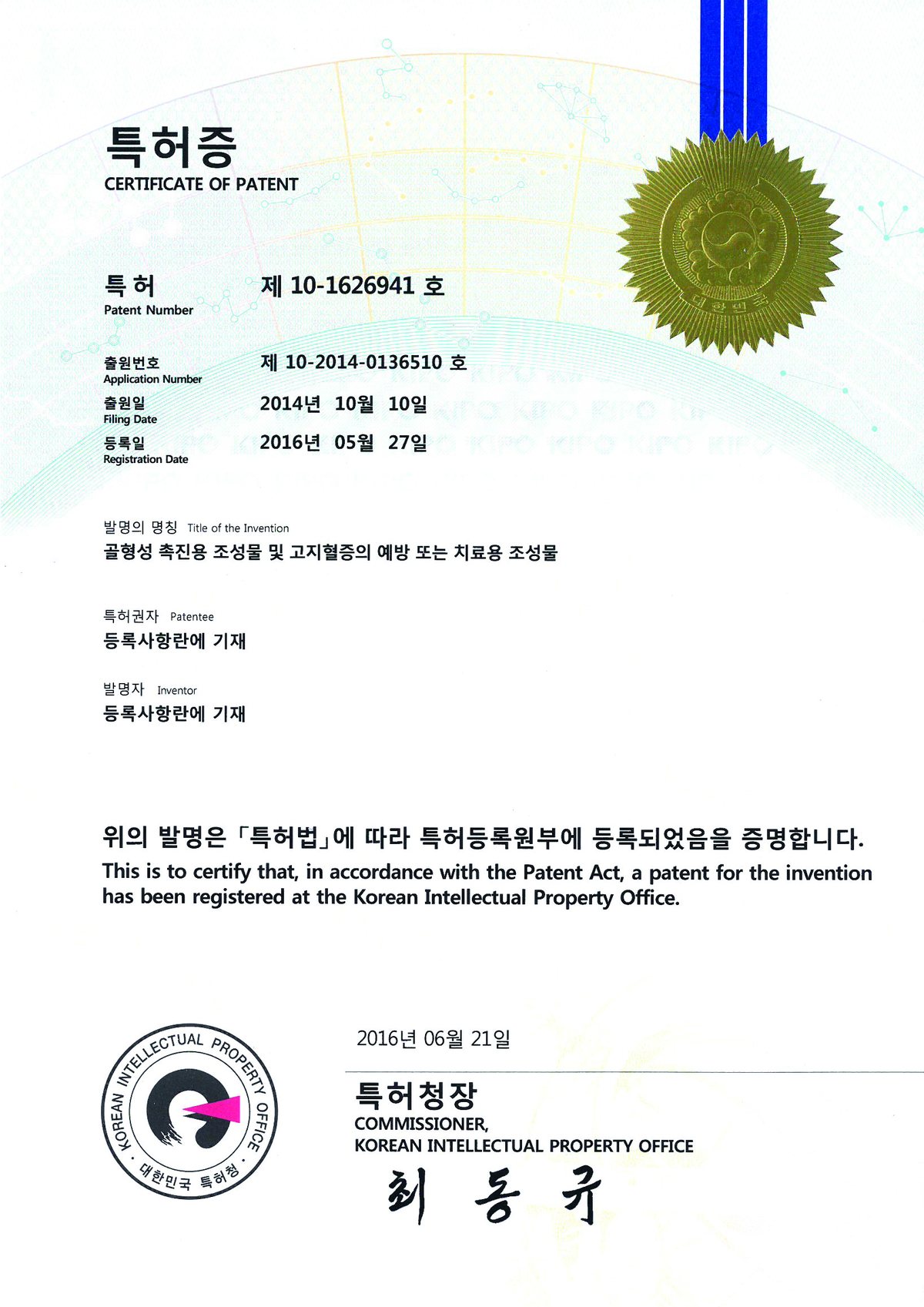 대한민국 특허 제10-1626941호 특허증 — 골형성 촉진용 조성물 및 고지혈증의 예방 또는 치료용 조성물, 특허권자 박승찬