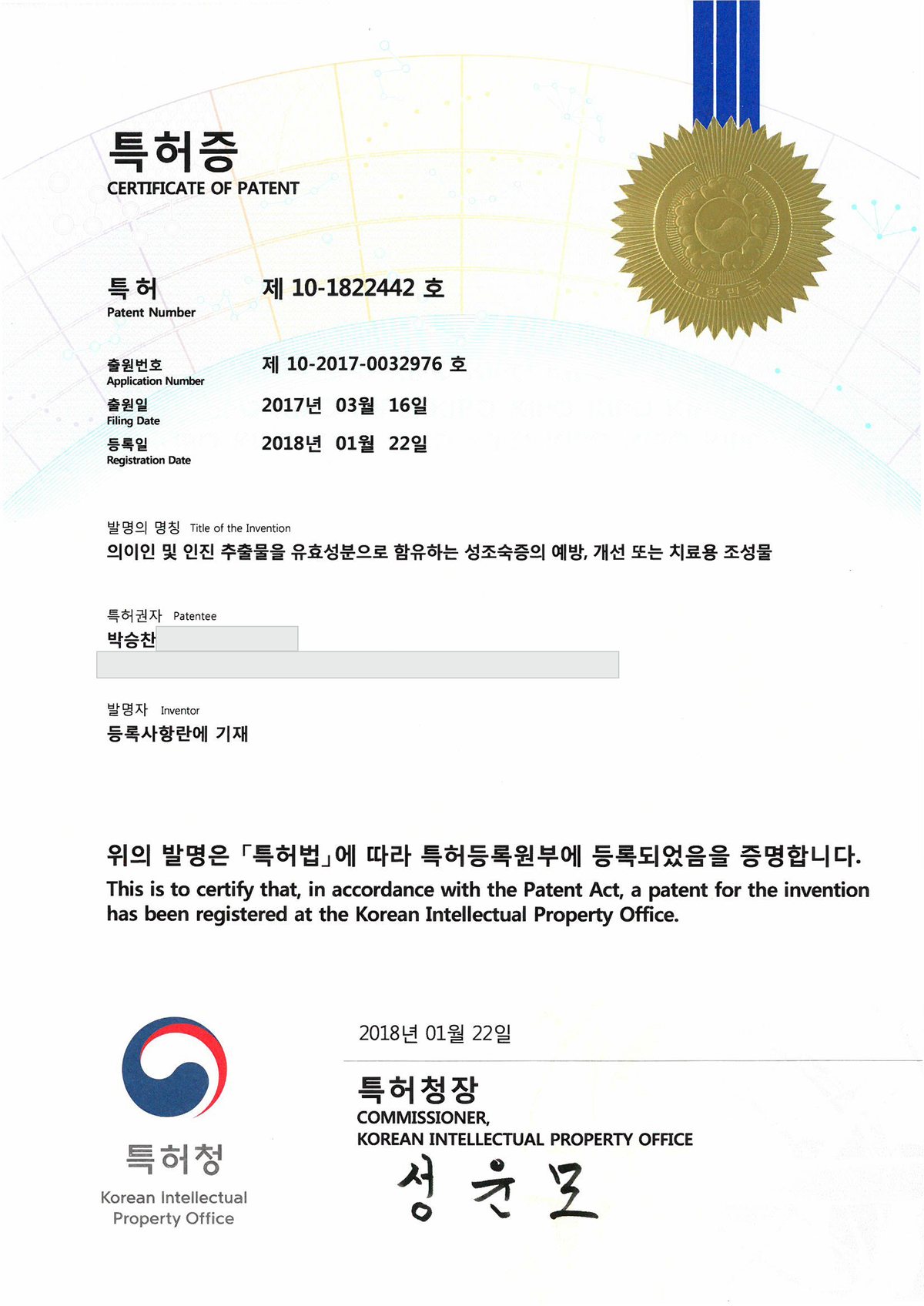 대한민국 특허 제10-1822442호 특허증 — 의이인 및 인진 추출물을 유효성분으로 함유하는 성조숙증의 예방, 개선 또는 치료용 조성물, 특허권자 박승찬