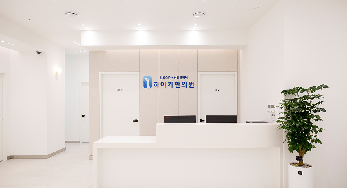 하이키한의원 광주점 내부 사진 1