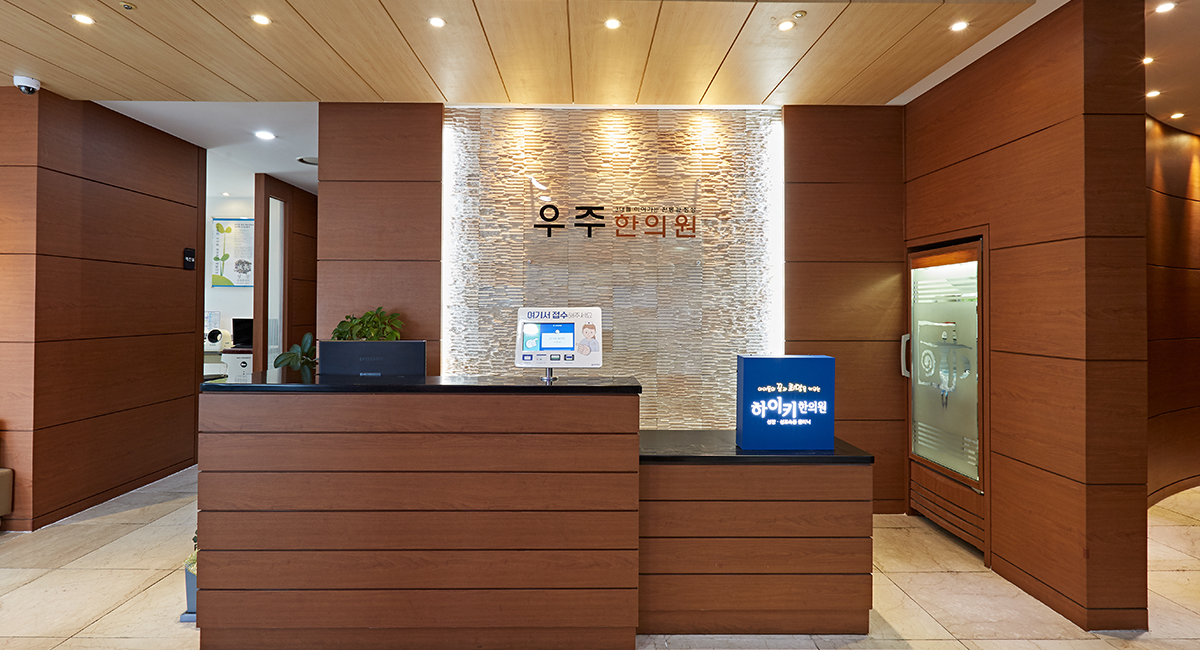 하이키한의원 전주점 내부 사진 4