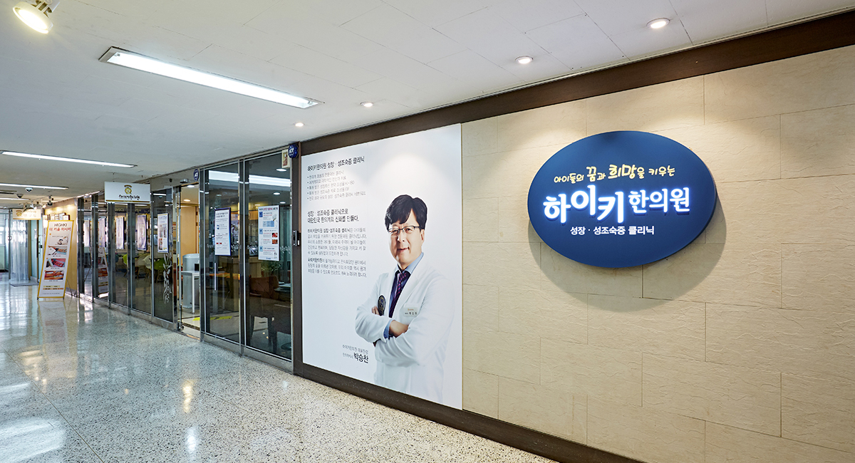 하이키한의원 강남본원 내부 사진 5