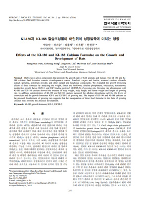 한약의 키 성장 효과에 대한 연구논문 표지 — 하이키한의원 성장연구센터 연구성과