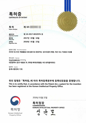 대한민국 성조숙증 관련 특허증 — 특허권자 박승찬, 하이키한의원 성장연구센터 (2)