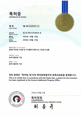 대한민국 성장 관련 특허증 — 특허권자 박승찬, 하이키한의원 성장연구센터 (3)