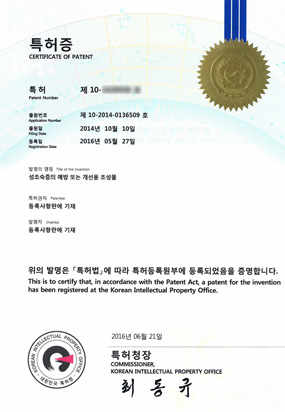 대한민국 성조숙증 관련 특허증 — 특허권자 박승찬, 하이키한의원 성장연구센터