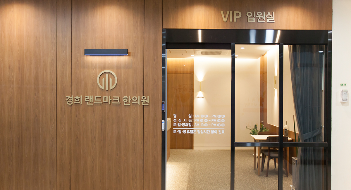 하이키한의원 송도점 내부 사진 5