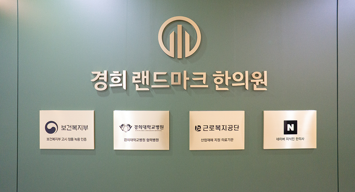 하이키한의원 송도점 내부 사진 6