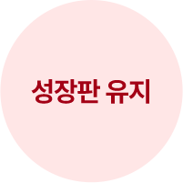 성조숙증 치료 목표 2: 성장판 유지